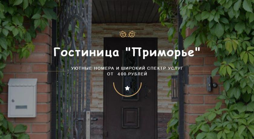 Гостиница Primorye Тольятти-4